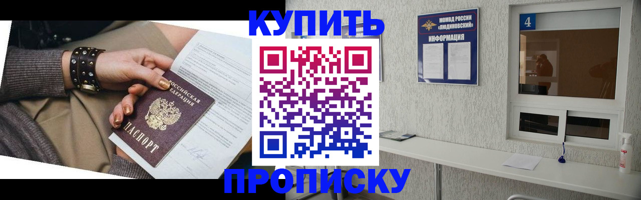 купить прописку в Ставропольском крае